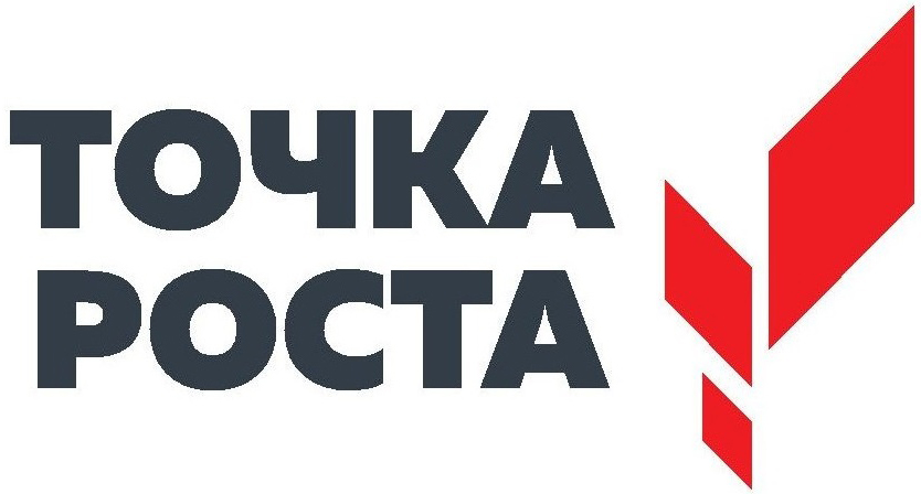 Точка роста.